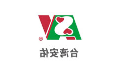 台湾安佑集团管控咨询项目