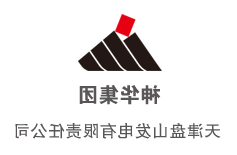 山之魂——盘山发电厂文化案例