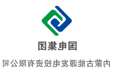 内蒙古能源“能”文化咨询案例