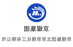 京煤集团北京京煤化工有限公司