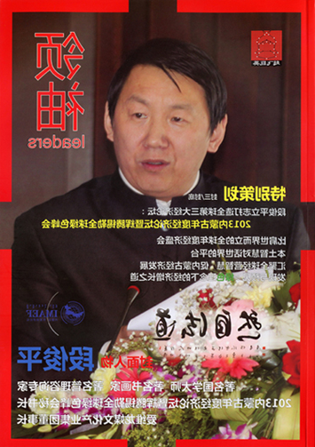 《领袖》杂志封面.