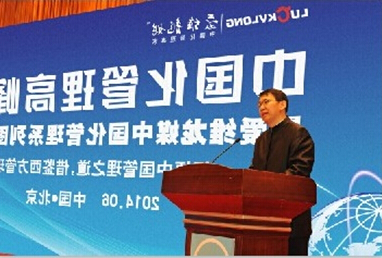 中国化管理论坛