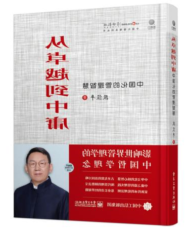 从卓越到中庸