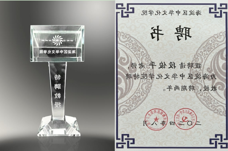 海淀区中华文化学院特聘教授