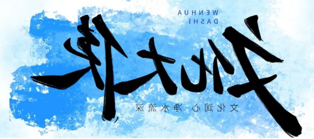 文化润心