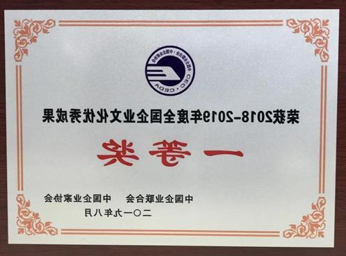全国企业文化优秀成果一等奖
