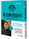 中国管理往事