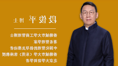 段俊平